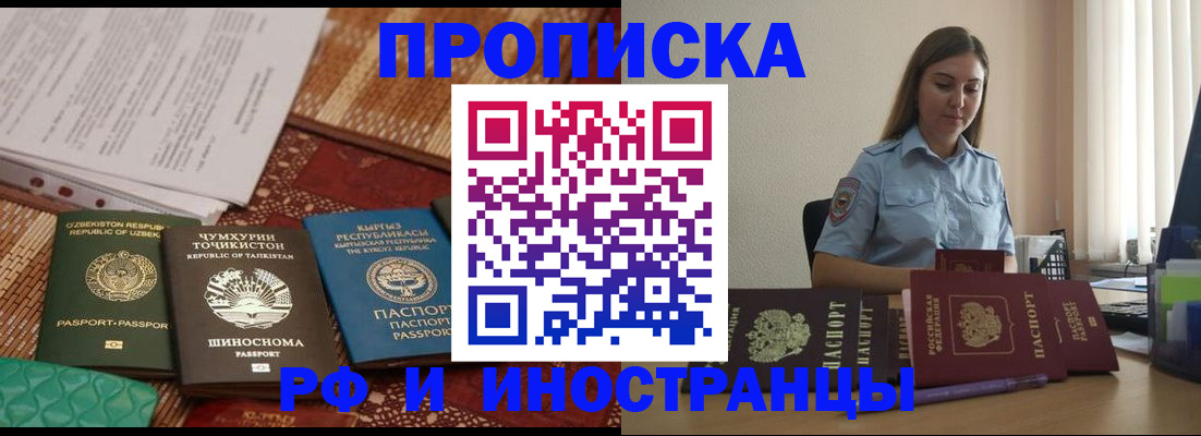 временная регистрация для всех в Жигулёвске